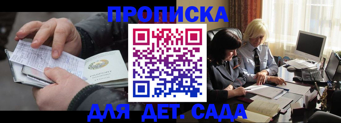 временная прописка в Шимановске