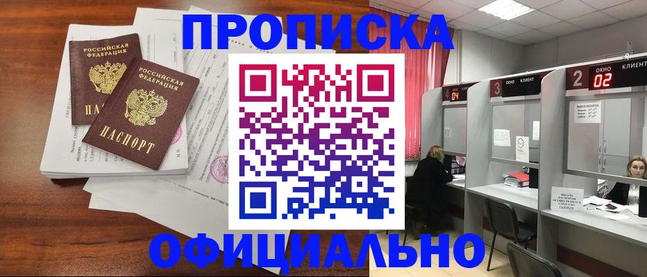 временная регистрация купить в Шимановске