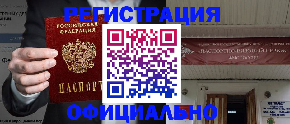 прописка ребенка в Шимановске