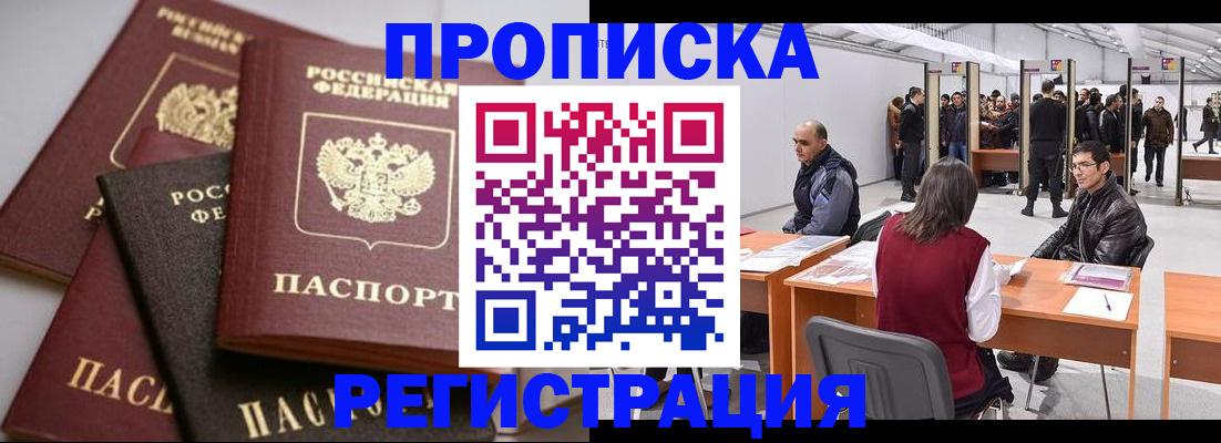 временная регистрация для всех в Шимановске