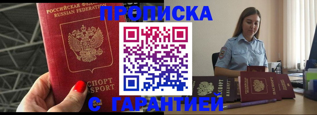 прописка регистрация в Шимановске